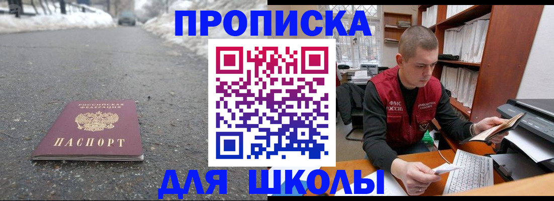 временная регистрация для школы в Сясьстрое